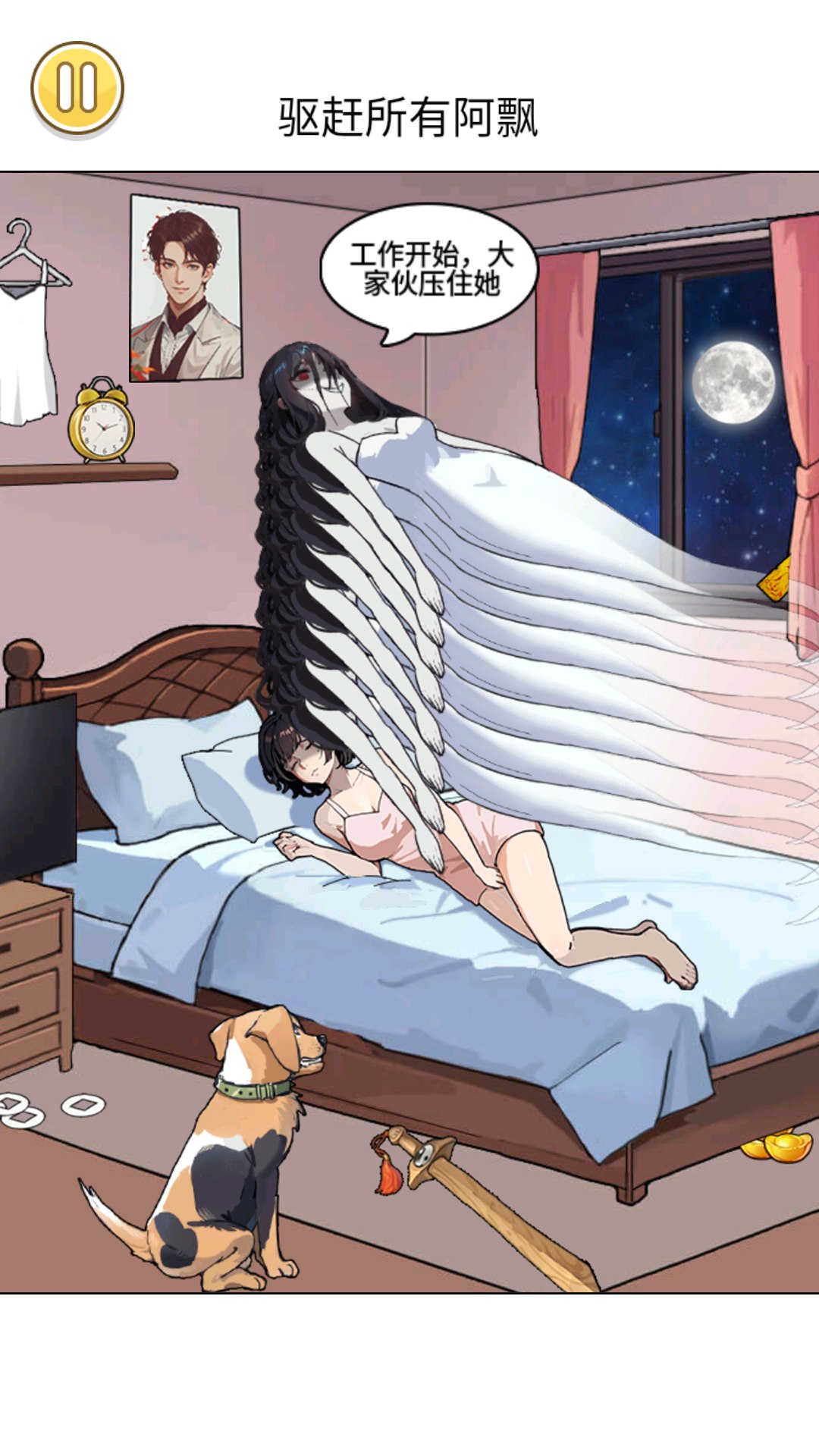 阿飘来了游戏