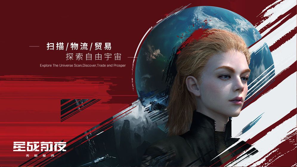 星战前夜无尽星河官方版