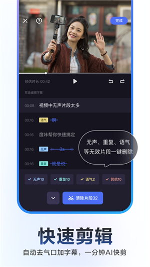 度加剪辑免费版