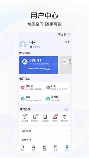 鄂汇办app