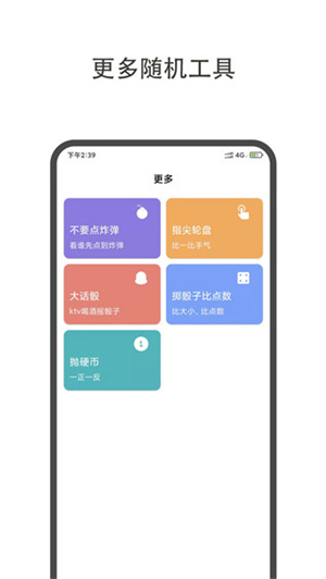 大转盘小决定中文版