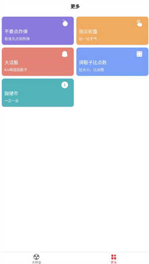 大转盘小决定中文版