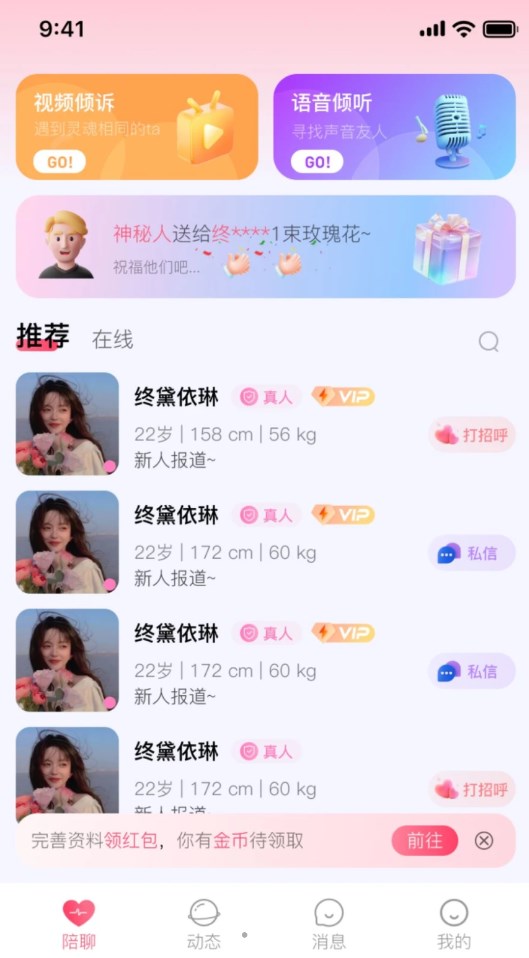 陌生人聊天找知己相守