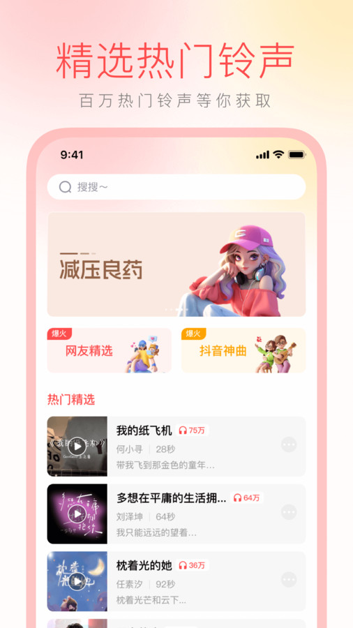 花之梦免费铃声大全软件