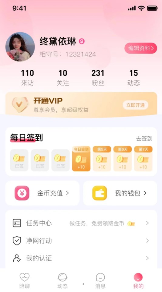 陌生人聊天找知己相守