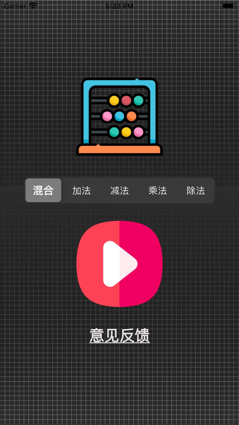 运算大冒险