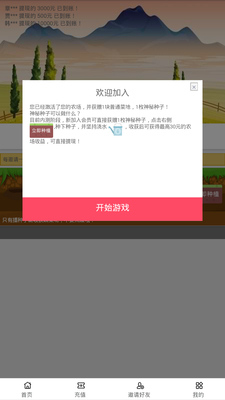 享赚农庄最新版