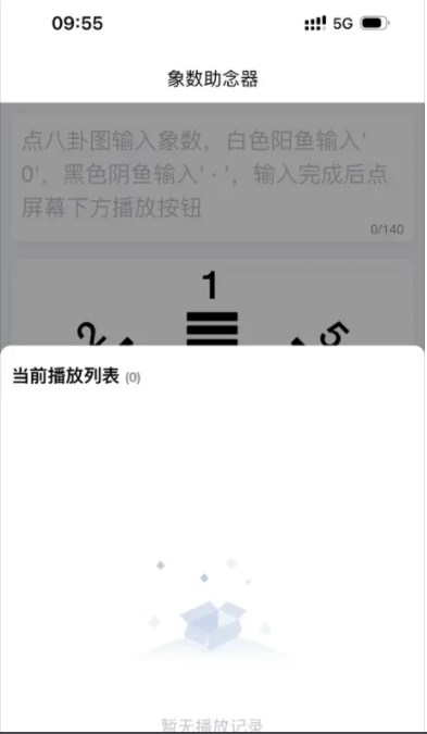 象数助念器