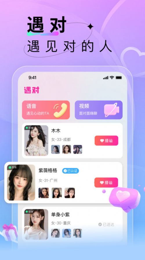 遇对交友
