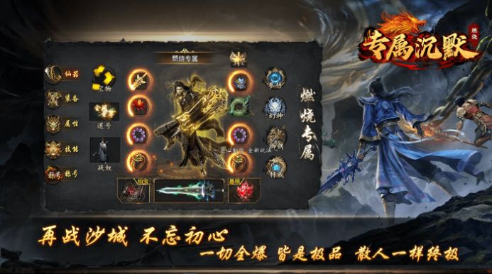 燃烧专属沉默手游