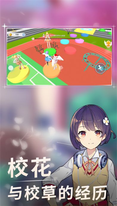 少女校园乐跑游戏