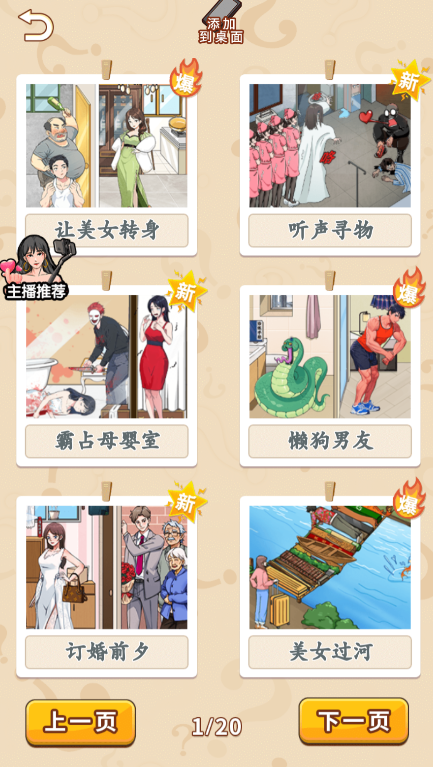 超级解压大王游戏