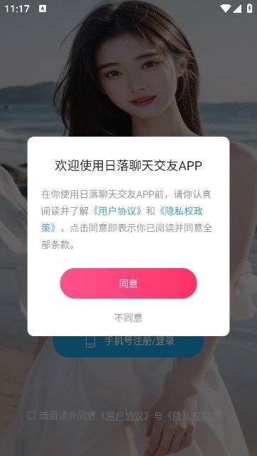 日落聊天交友