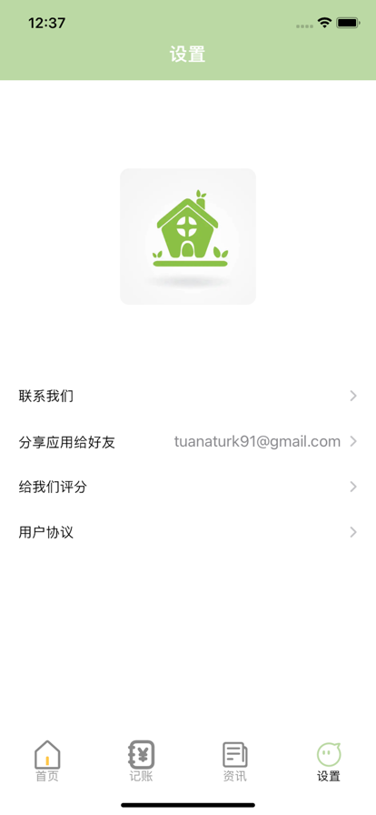 房管家app