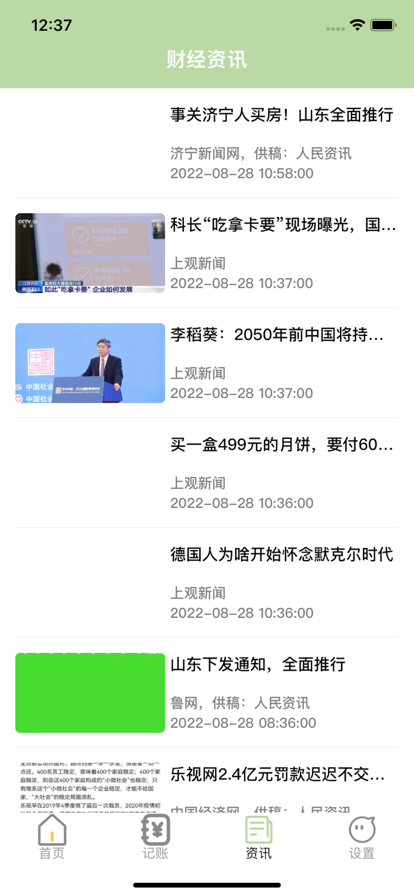 房管家app