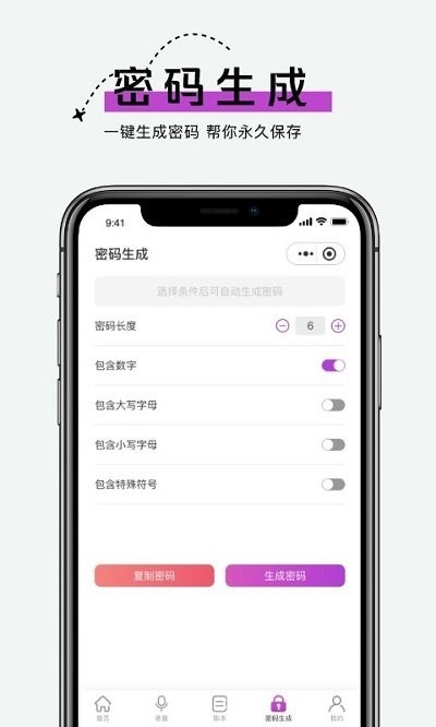手机账号管家app最新版下载