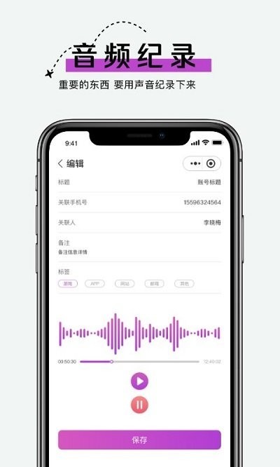 手机账号管家app最新版下载