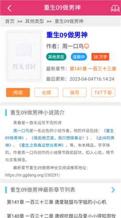 格格党手机阅读下载
