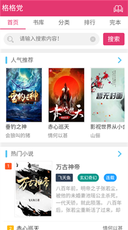 格格党手机阅读下载