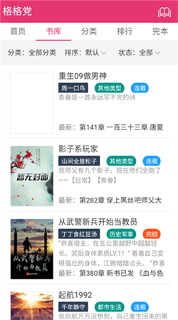 格格党手机阅读下载