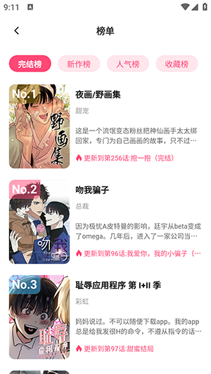 树洞漫画软件下载安装