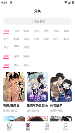 树洞漫画软件下载安装