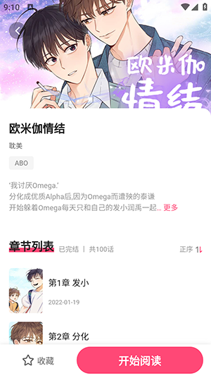 树洞漫画软件下载安装