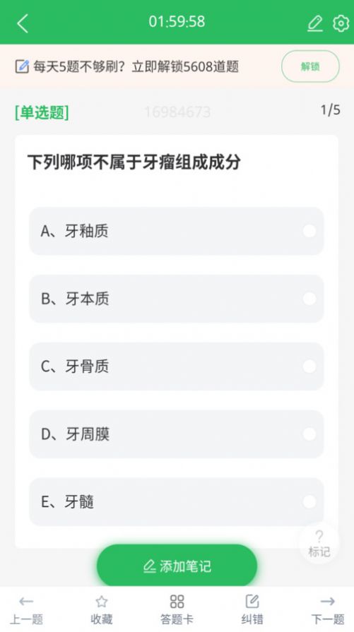 上学吧口腔执业医师题库