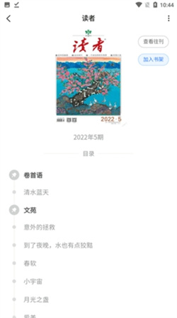 期刊杂志最新版下载
