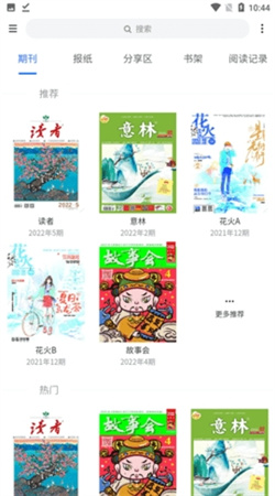 期刊杂志最新版下载
