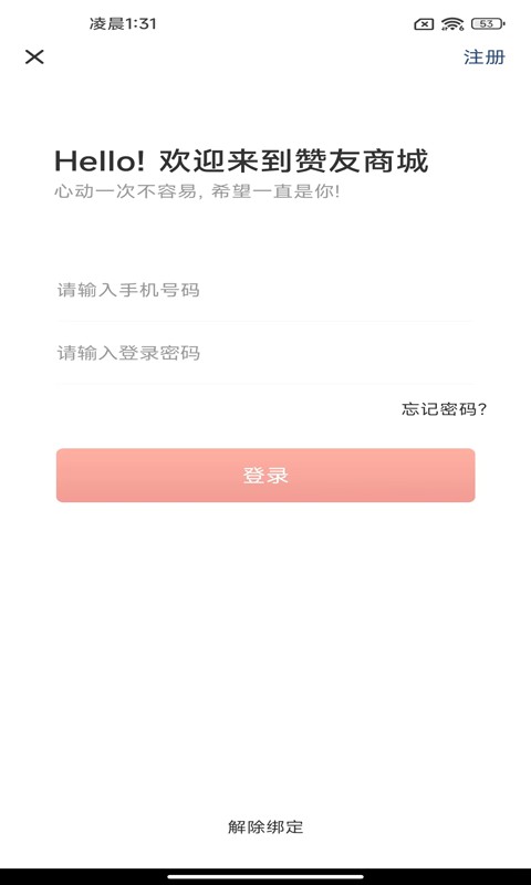 赞友商城软件下载官网版