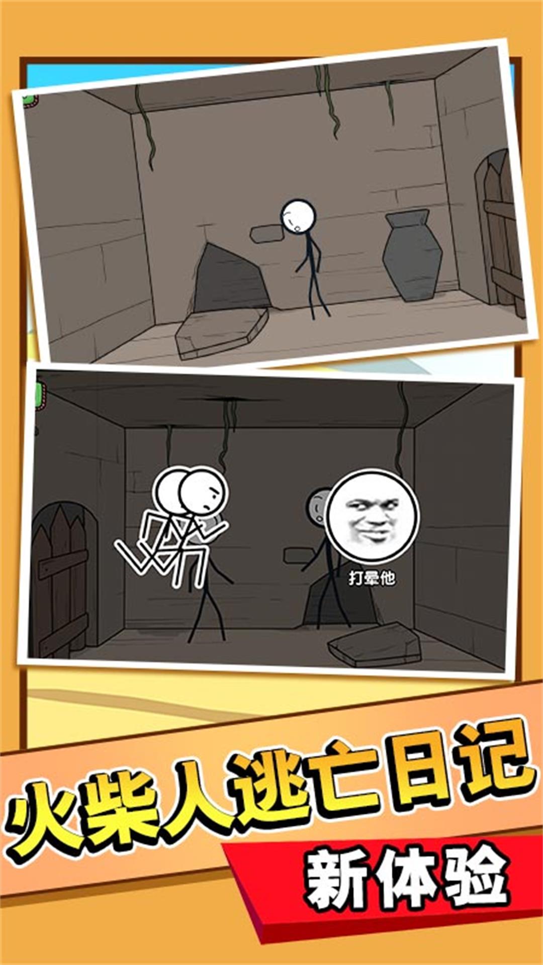 火柴人逻辑挑战游戏