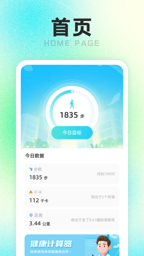 计步走路师软件