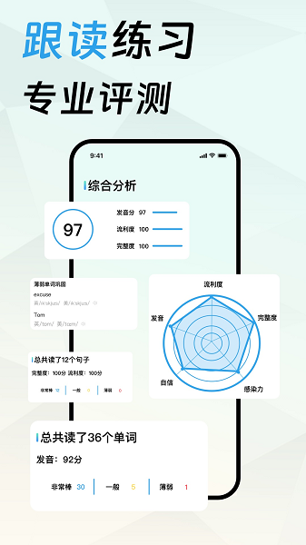 口语宝安卓版