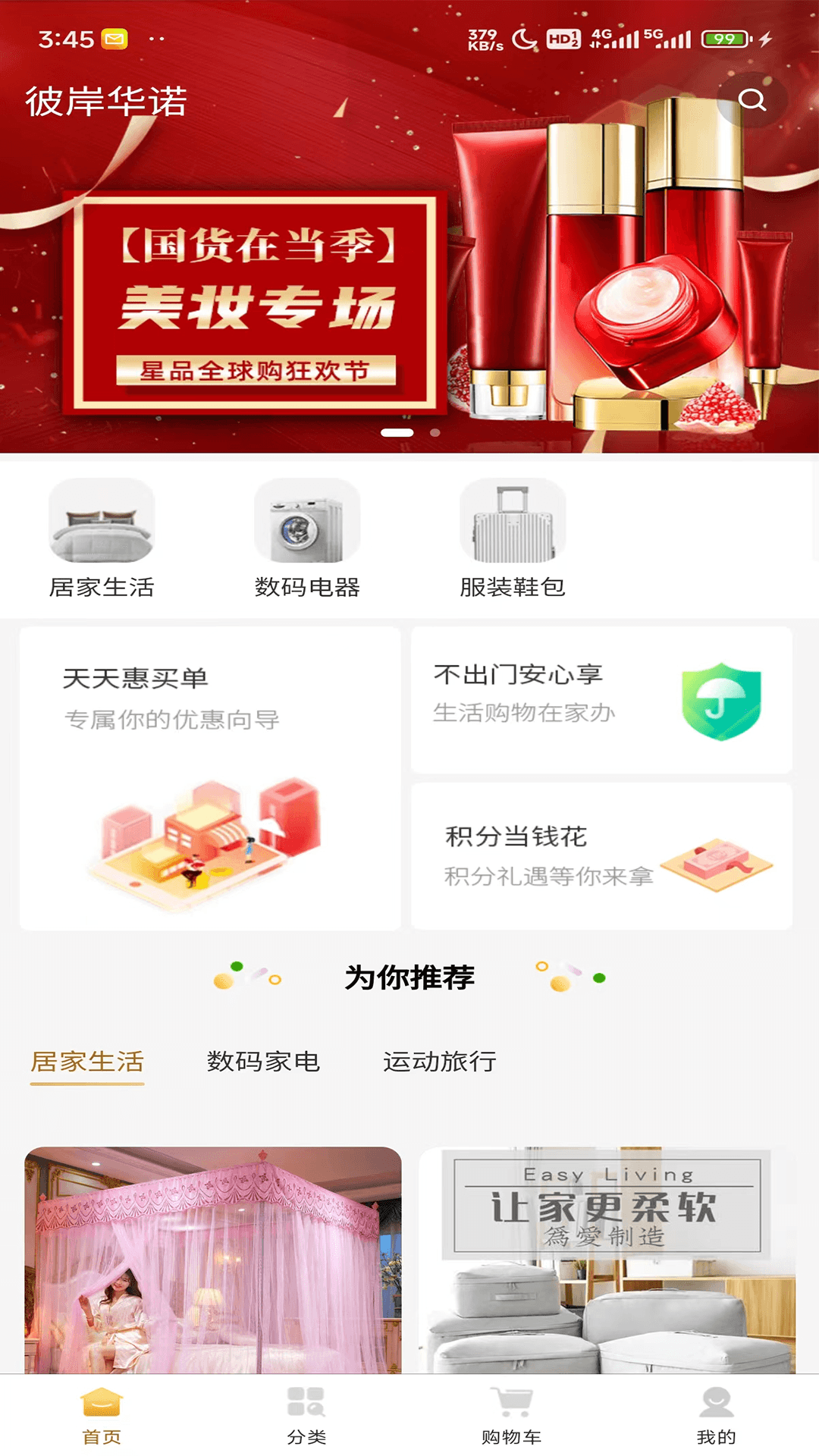 彼岸华诺