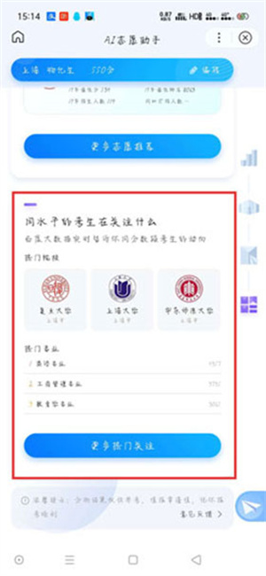 ai志愿助手