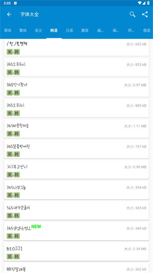爱字体app