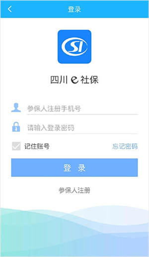 四川e社保最新版