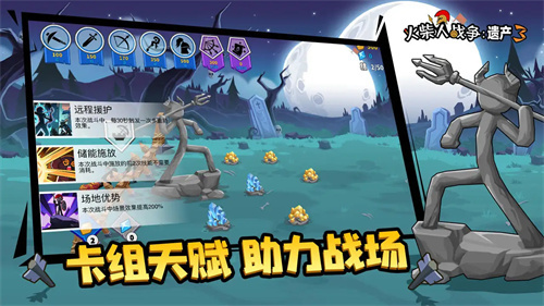 火柴人战争遗产3战役模式