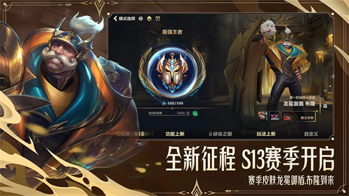 英雄联盟手游电竞专属客户端