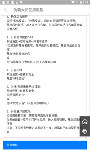 位置伪装大师免费版