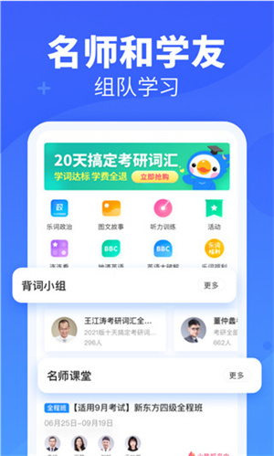 新东方背单词安卓版