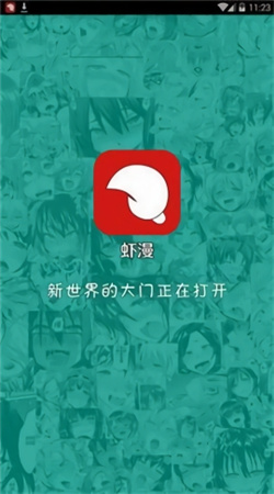 虾漫漫画app免费下载