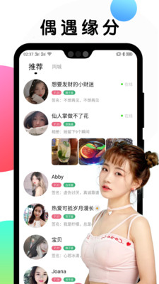 欢遇交友安卓手机版下载