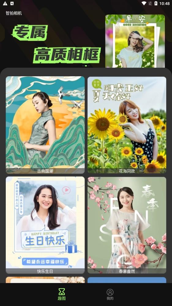 智拍相机软件下载手机版