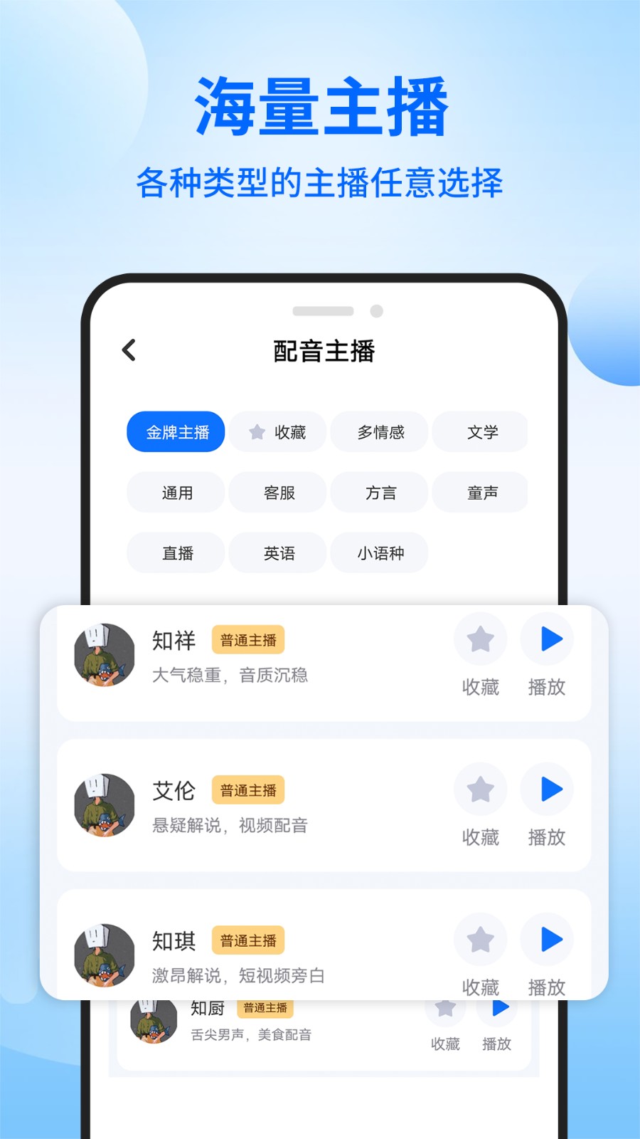 智能配音助手软件最新版下载