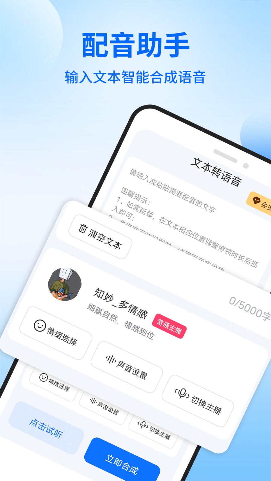 智能配音助手软件最新版下载