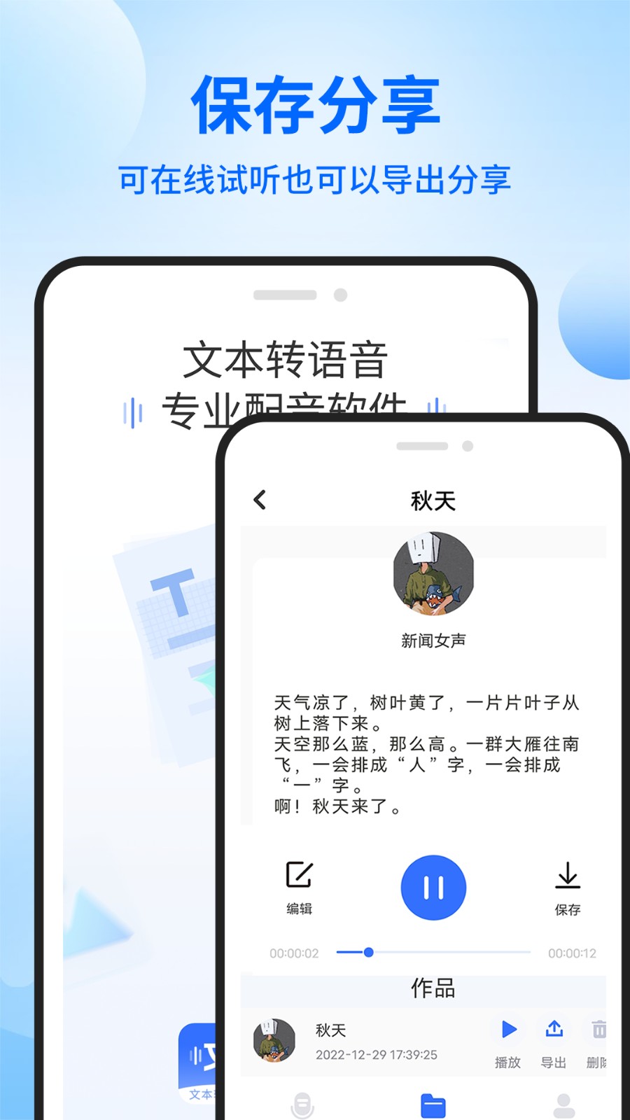 智能配音助手软件最新版下载