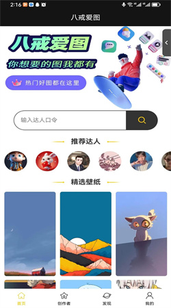 八戒爱图软件下载官方版