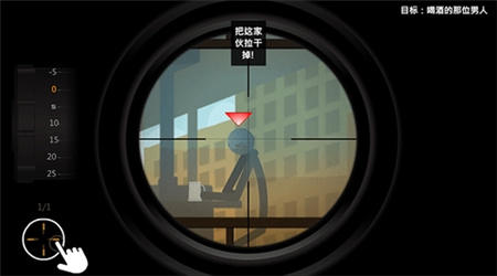 鹰眼4火柴人狙击汉化版